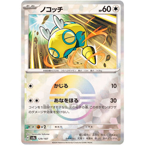 ノコッチ ミラー (129/187 テラスタルフェスex【SV8a】)