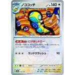 ノココッチ マスターボールミラー (130/187 テラスタルフェスex【SV8a】)