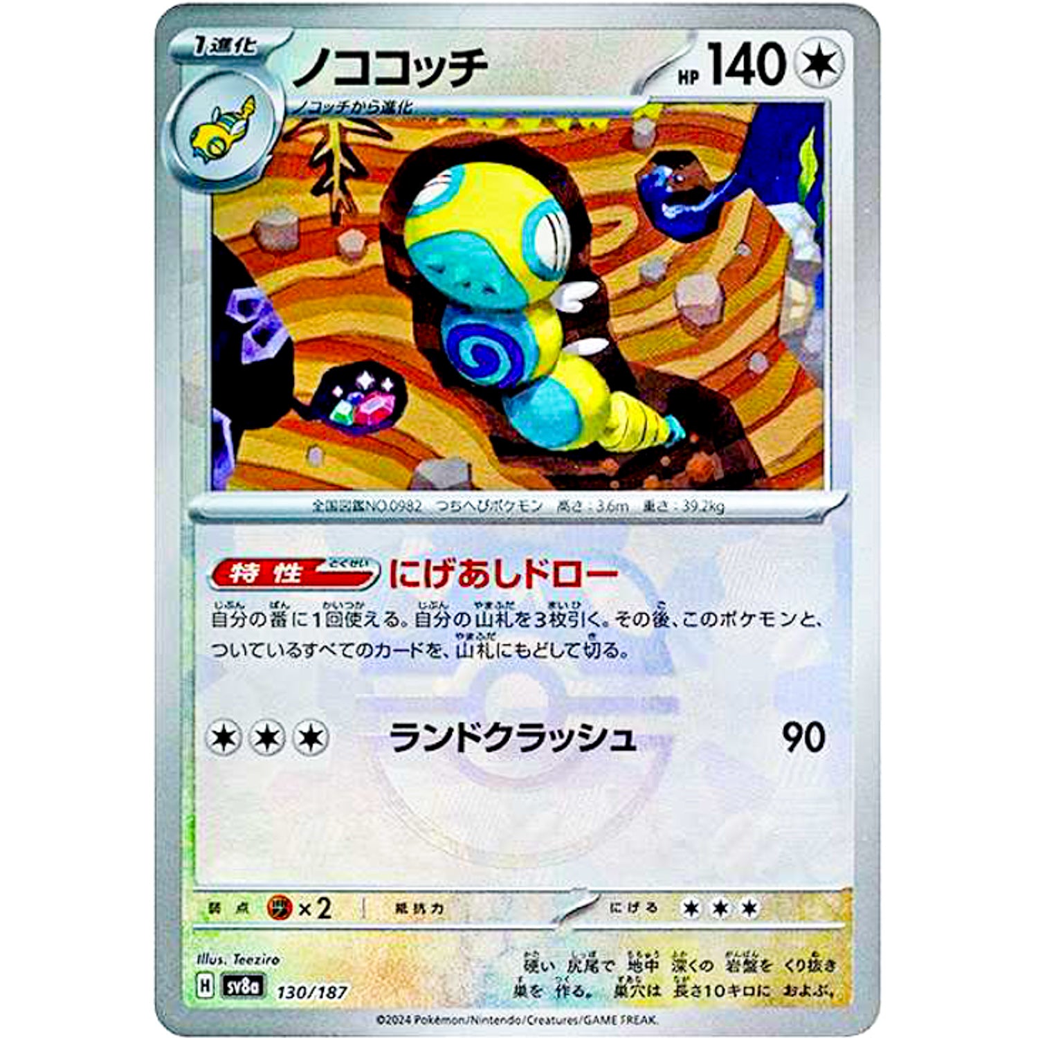 ノココッチ マスターボールミラー (130/187 テラスタルフェスex【SV8a】)