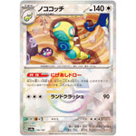 ノココッチ ミラー (130/187 テラスタルフェスex【SV8a】)