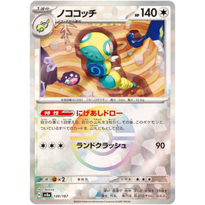 ノココッチ ミラー (130/187 テラスタルフェスex【SV8a】)