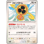 スピンロトム (131/187 テラスタルフェスex【SV8a】)