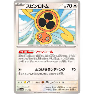 スピンロトム (131/187 テラスタルフェスex【SV8a】)