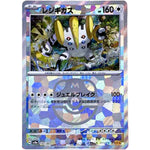 レジギガス マスターボールミラー (132/187 テラスタルフェスex【SV8a】)