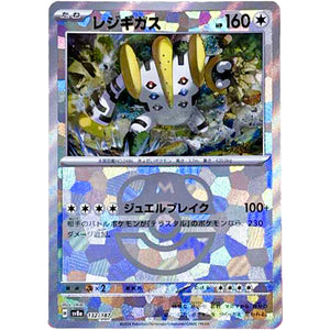 レジギガス マスターボールミラー (132/187 テラスタルフェスex【SV8a】)