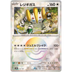 レジギガス ミラー (132/187 テラスタルフェスex【SV8a】)