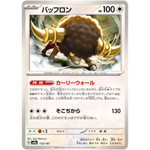 バッフロン (133/187 テラスタルフェスex【SV8a】)