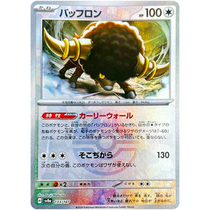 バッフロン マスターボールミラー (133/187 テラスタルフェスex【SV8a】)