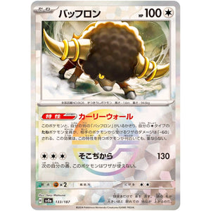 バッフロン ミラー (133/187 テラスタルフェスex【SV8a】)