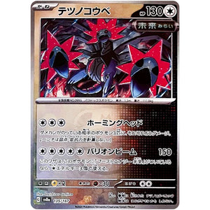 テツノコウベ マスターボールミラー (135/187 テラスタルフェスex【SV8a】)