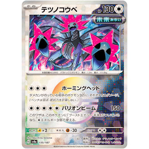 テツノコウベ ミラー (135/187 テラスタルフェスex【SV8a】)