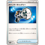 カウンターキャッチャー (139/187 テラスタルフェスex【SV8a】)