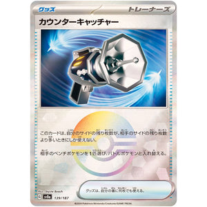 カウンターキャッチャー ミラー (139/187 テラスタルフェスex【SV8a】)