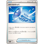 ガラスのラッパ (140/187 テラスタルフェスex【SV8a】)