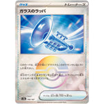 ガラスのラッパ ミラー (140/187 テラスタルフェスex【SV8a】)