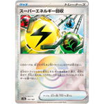 スーパーエネルギー回収 ミラー (141/187 テラスタルフェスex【SV8a】)