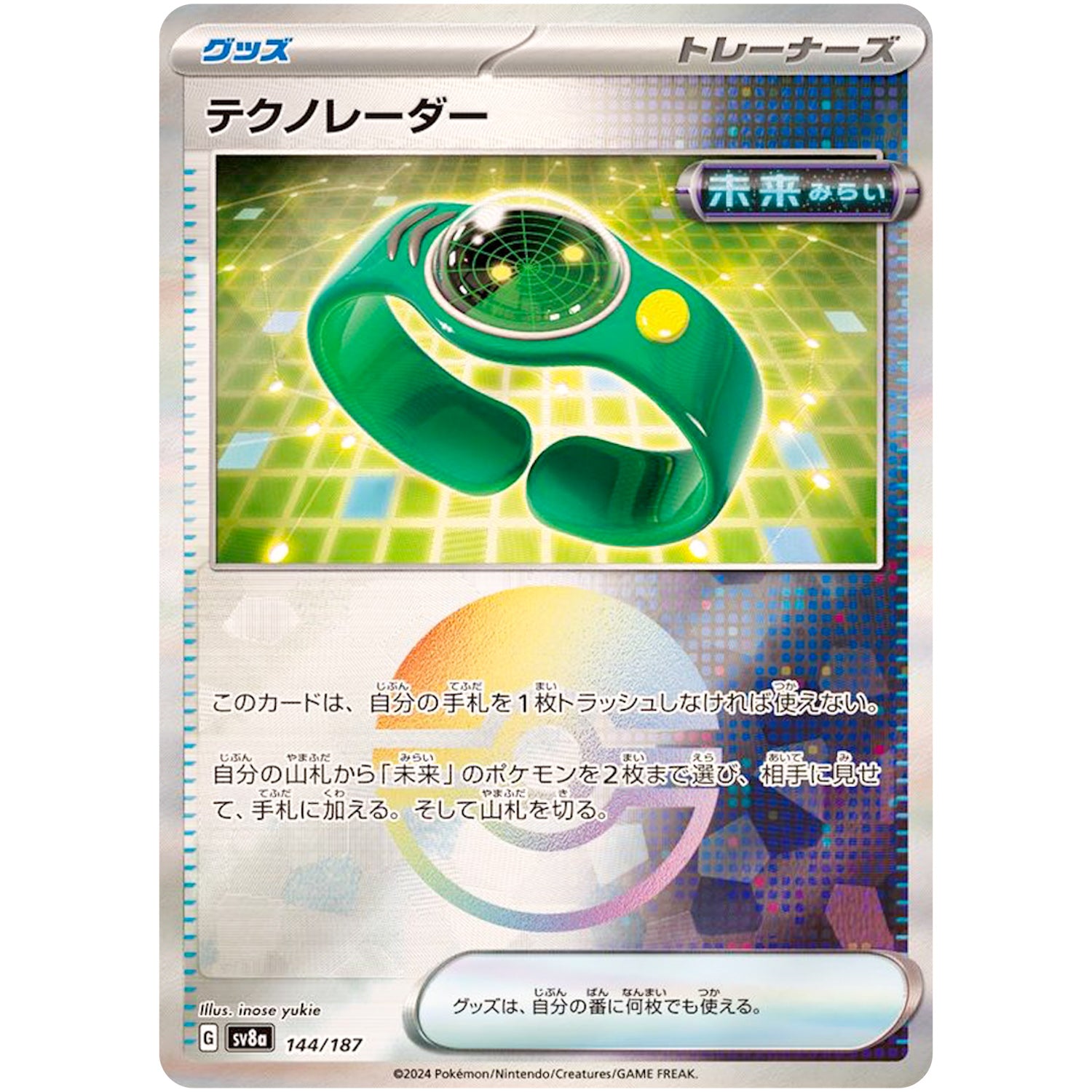 テクノレーダー ミラー (144/187 テラスタルフェスex【SV8a】)