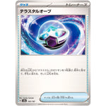 テラスタルオーブ (145/187 テラスタルフェスex【SV8a】)