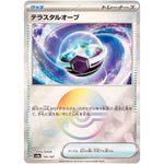 テラスタルオーブ ミラー (145/187 テラスタルフェスex【SV8a】)