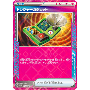 トレジャーガジェット【ACE】(146/187 テラスタルフェスex【SV8a】)