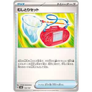 むしとりセット (150/187 テラスタルフェスex【SV8a】)