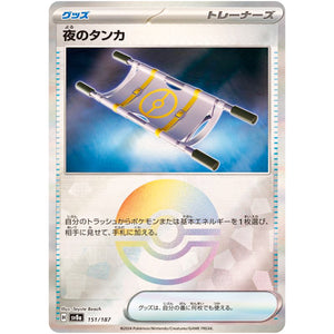 夜のタンカ ミラー (151/187 テラスタルフェスex【SV8a】)