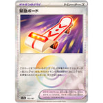 緊急ボード ミラー (153/187 テラスタルフェスex【SV8a】)