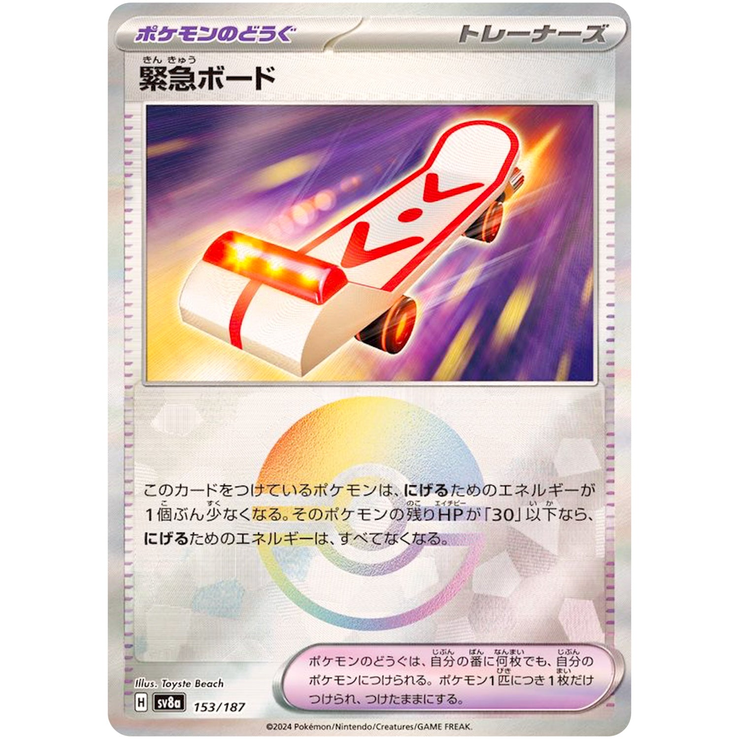 緊急ボード ミラー (153/187 テラスタルフェスex【SV8a】)