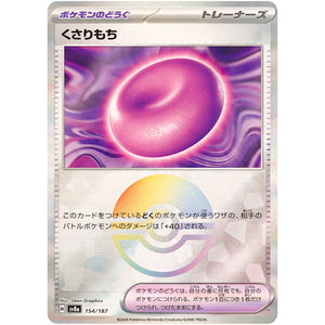 くさりもち ミラー (154/187 テラスタルフェスex【SV8a】)