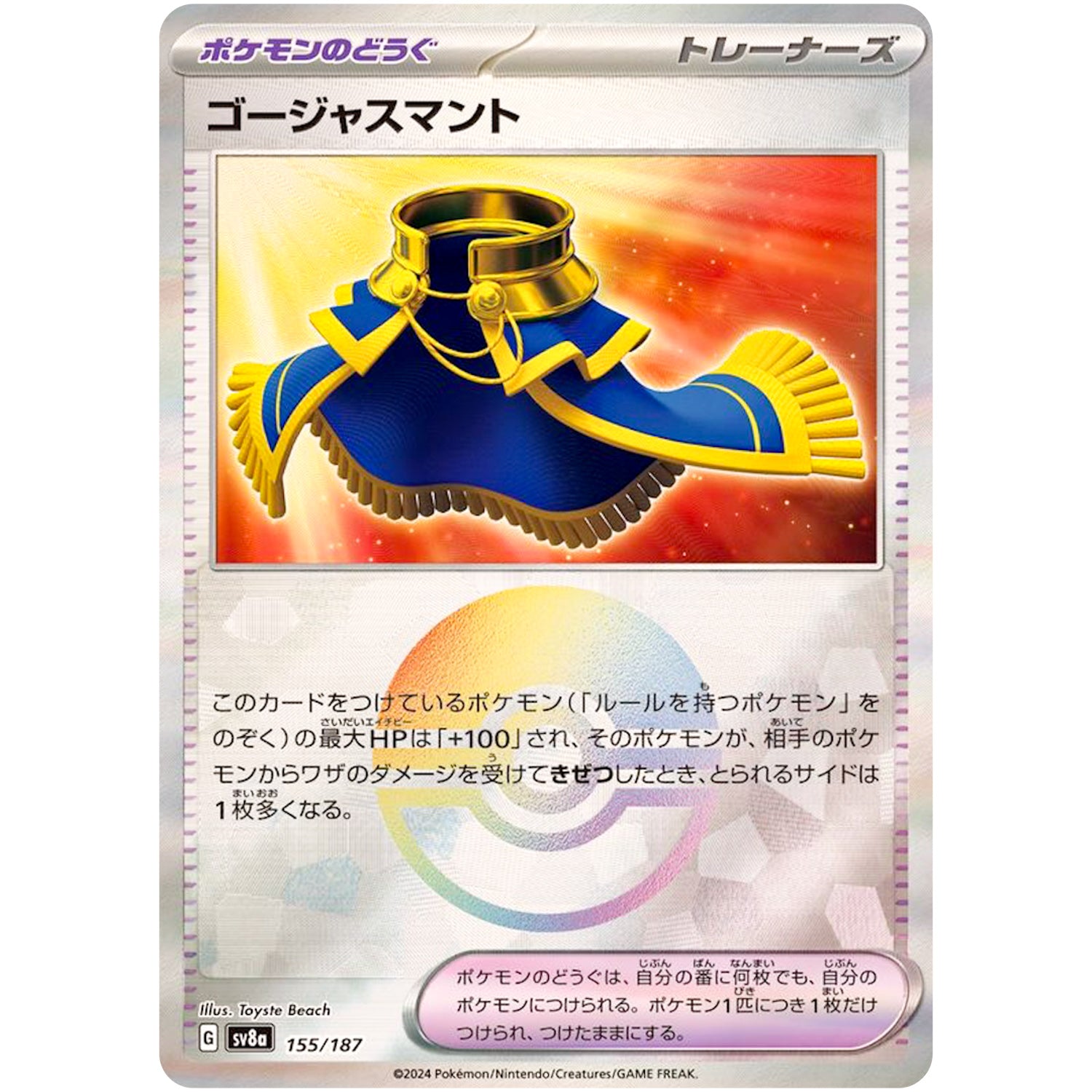 ゴージャスマント ミラー (155/187 テラスタルフェスex【SV8a】)