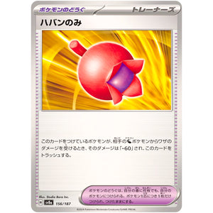 ハバンのみ (156/187 テラスタルフェスex【SV8a】)