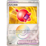 ハバンのみ ミラー (156/187 テラスタルフェスex【SV8a】)