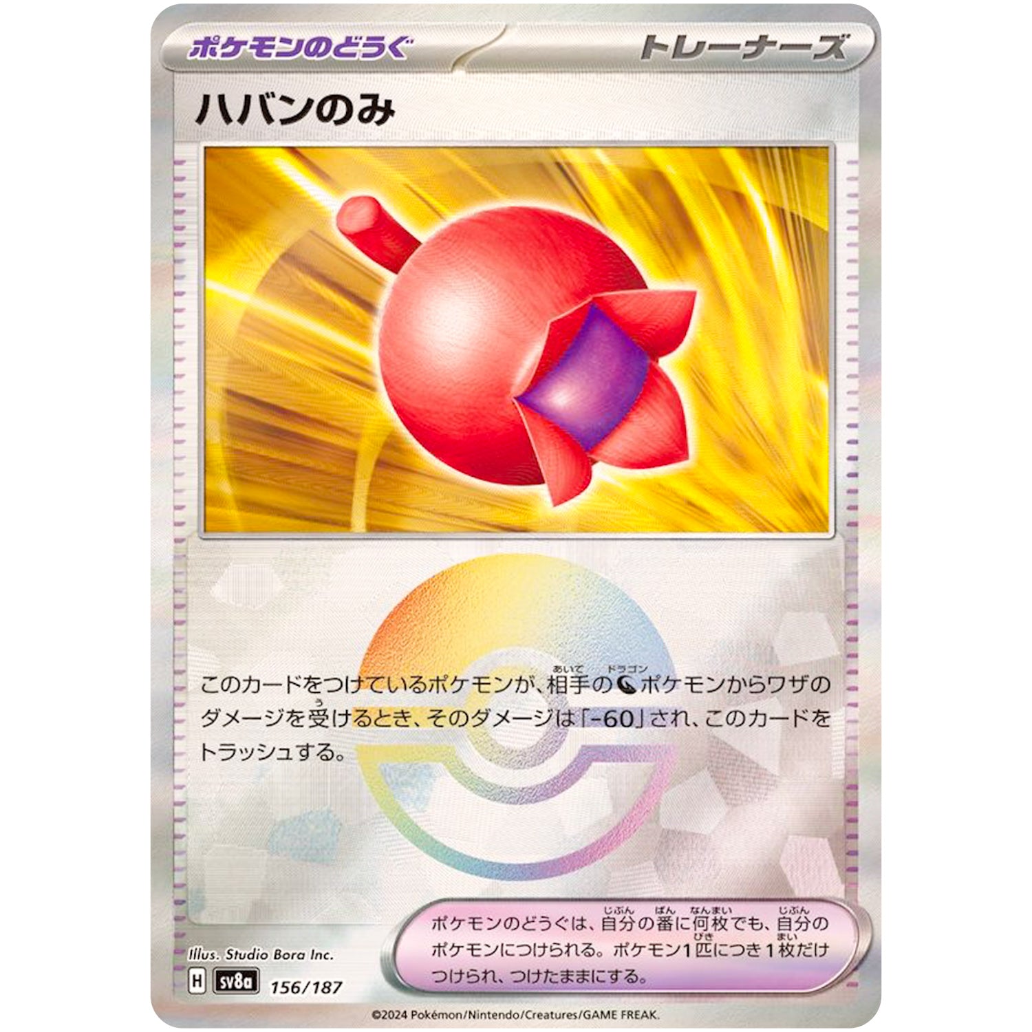 ハバンのみ ミラー (156/187 テラスタルフェスex【SV8a】)