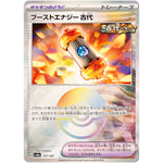 ブーストエナジー 古代 ミラー (157/187 テラスタルフェスex【SV8a】)