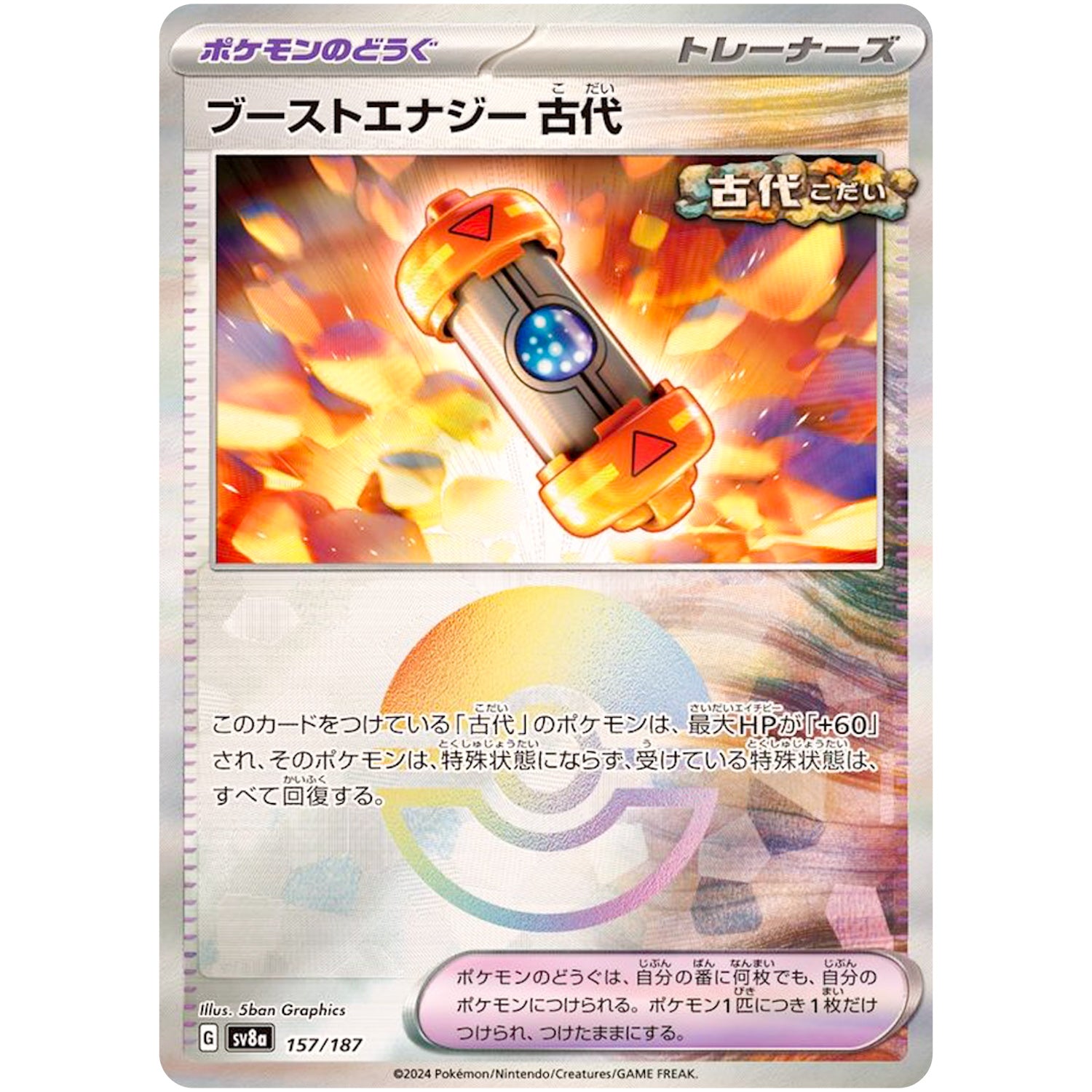 ブーストエナジー 古代 ミラー (157/187 テラスタルフェスex【SV8a】)
