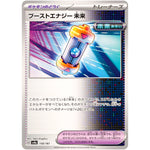 ブーストエナジー 未来 (158/187 テラスタルフェスex【SV8a】)