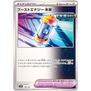 ブーストエナジー 未来 (158/187 テラスタルフェスex【SV8a】)