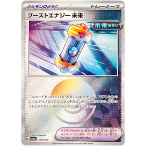 ブーストエナジー 未来 ミラー (158/187 テラスタルフェスex【SV8a】)