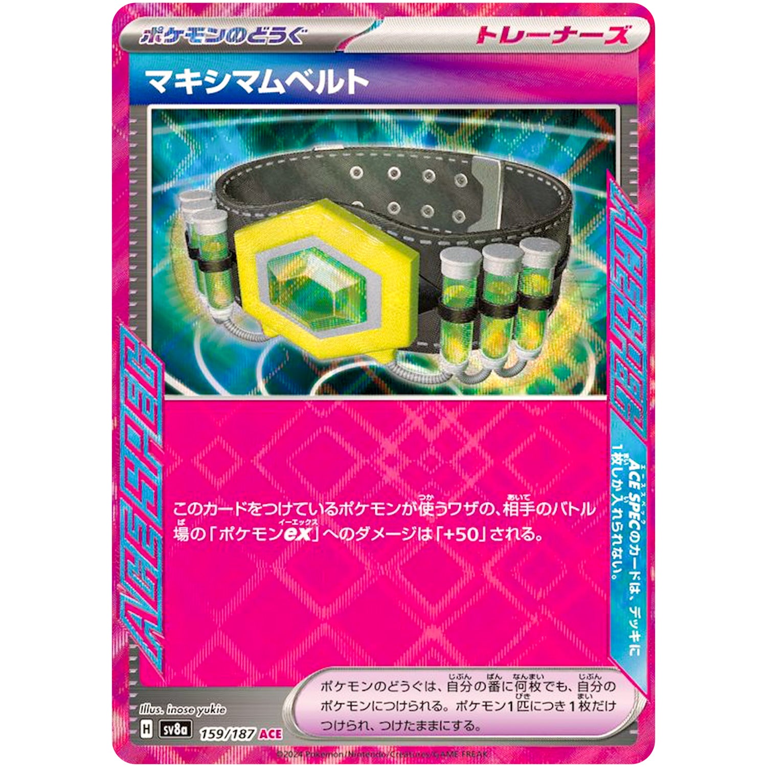 マキシマムベルト【ACE】(159/187 テラスタルフェスex【SV8a】)