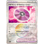 ワザマシン デヴォリューション ミラー (161/187 テラスタルフェスex【SV8a】)