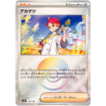 アカマツ ミラー (163/187 テラスタルフェスex【SV8a】)