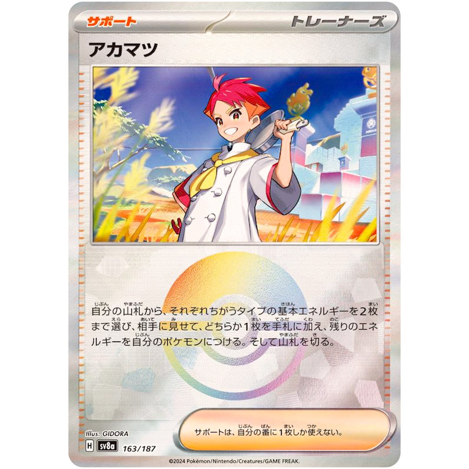 アカマツ ミラー (163/187 テラスタルフェスex【SV8a】)