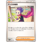 アンズの秘技 (166/187 テラスタルフェスex【SV8a】)