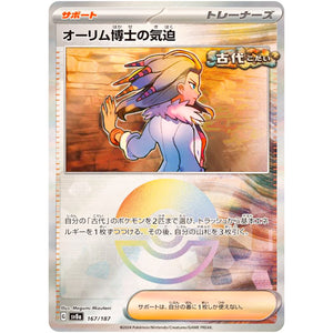 オーリム博士の気迫 ミラー (167/187 テラスタルフェスex【SV8a】)