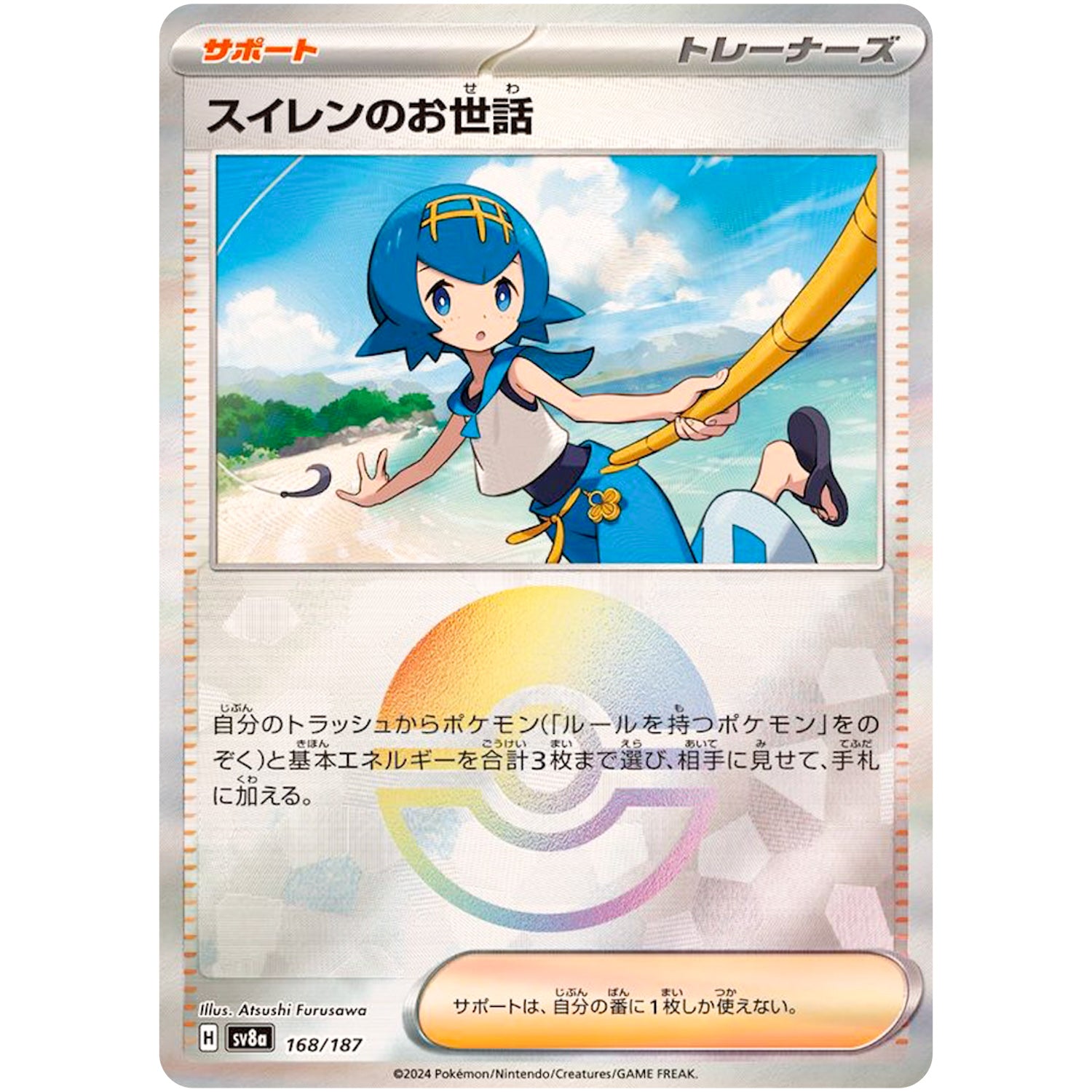 スイレンのお世話 ミラー (168/187 テラスタルフェスex【SV8a】)