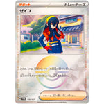 ゼイユ ミラー (170/187 テラスタルフェスex【SV8a】)