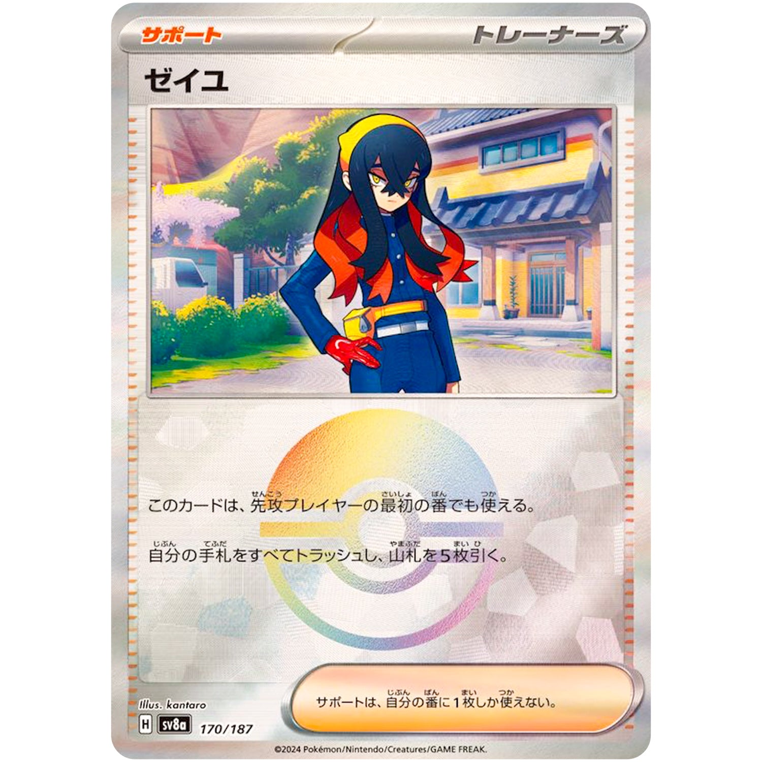 ゼイユ ミラー (170/187 テラスタルフェスex【SV8a】)