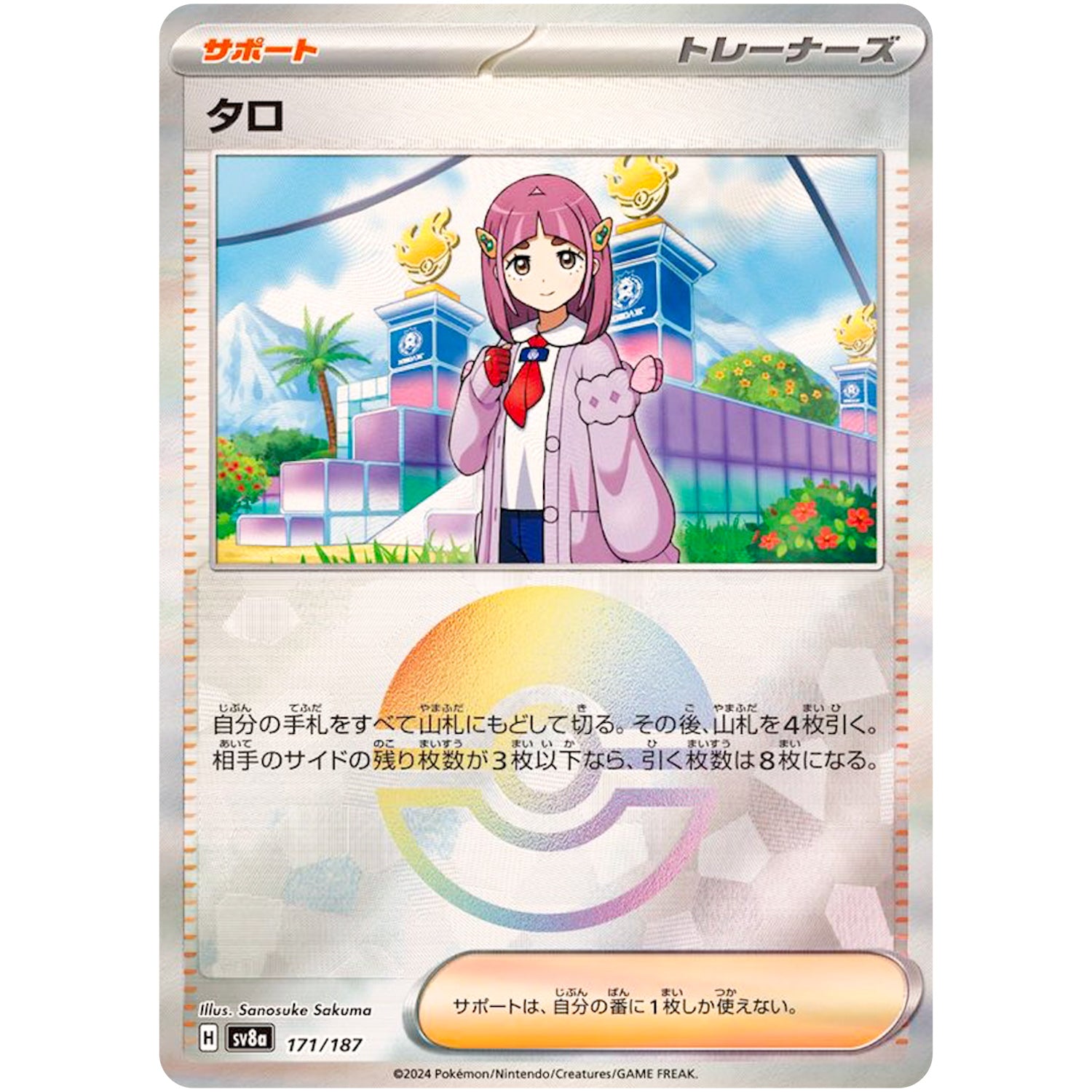 タロ ミラー (171/187 テラスタルフェスex【SV8a】)