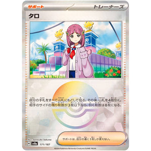 タロ ミラー (171/187 テラスタルフェスex【SV8a】)