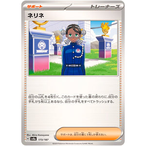 ネリネ (173/187 テラスタルフェスex【SV8a】)